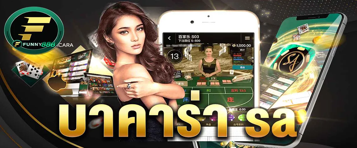 บาคาร่าสดSA GAMING